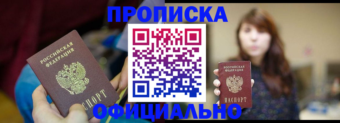 прописка паспорт в Прохладном