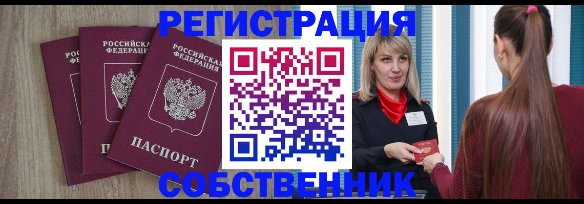 прописка для работы в Прохладном