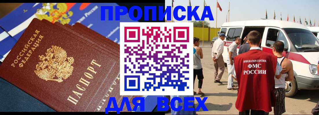 временная регистрация купить в Прохладном